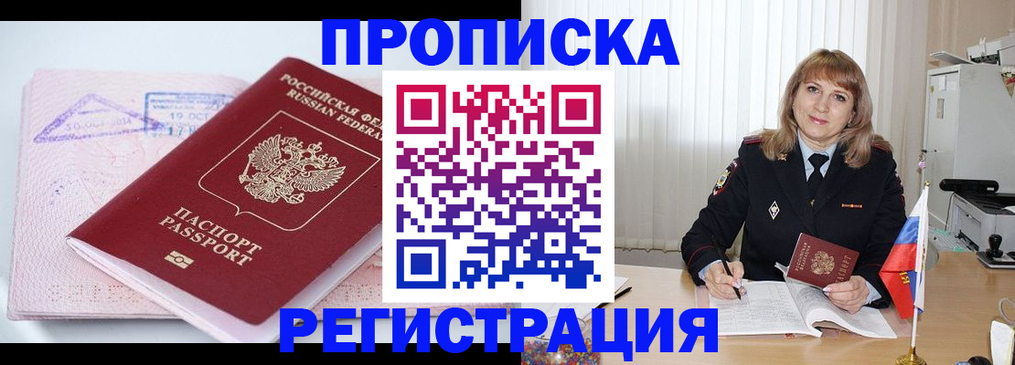 временная регистрация для школы в Арзамасе