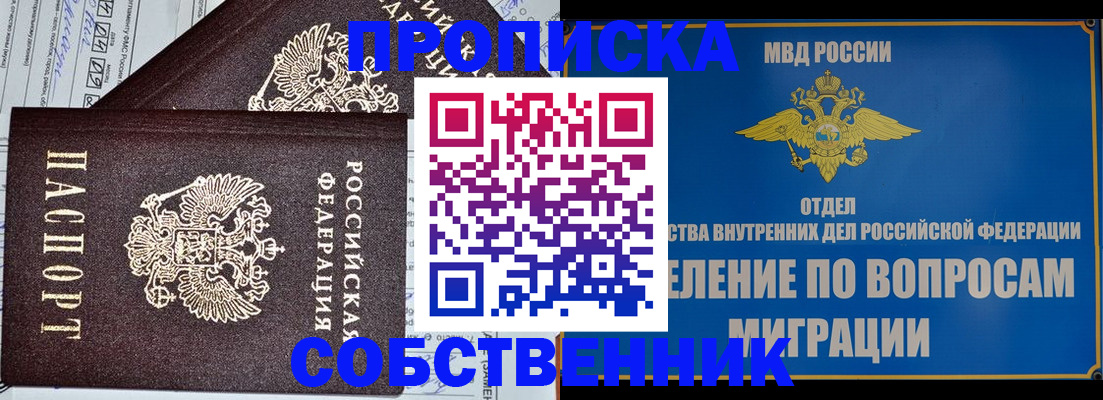 прописка в Арзамасе